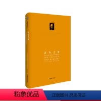 [正版]古今之争 路易斯著作系列 现代主义研究 文学集 伦理学哲学 精装
