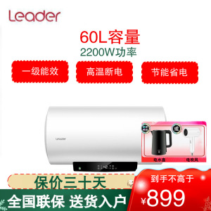 海尔(Haier)统帅出品60升家用电热水器2200W速热一级能效节能 安全防电墙 大屏显示LEC6001-LD5