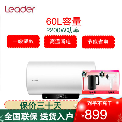 海尔(Haier)统帅出品60升家用电热水器2200W速热一级能效节能 安全防电墙 大屏显示LEC6001-LD5