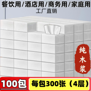 团购专享-100包-80箱抽纸饭店酒店专用便宜实惠商务用纸整箱纸巾商用抽纸餐厅