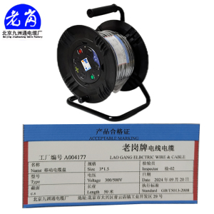 老岗 移动电缆盘 线盘