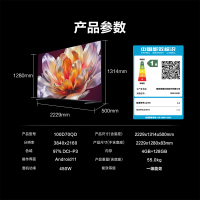 海信电视D70QD 100英寸 信芯AI画质芯片 608分区U+MiniLED 288Hz高刷 100D70QD