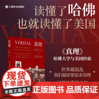 真理(哈佛大学与美国经验)