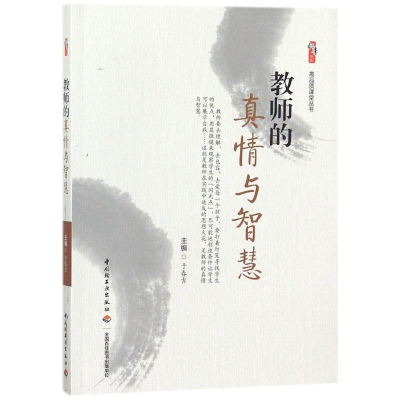 正版新书]“双减”背景下的学校管理与教育教学创新:教师的真情