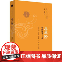 廖蓂阶 时病纲要十七论廖蓂阶 著WX
