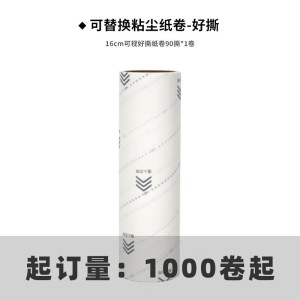 丽佳邦粘毛滚筒纸宠物毛发粘尘粘毛器卷纸 16cm新款斜纹好撕替换芯 90撕/卷