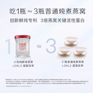 小仙炖 鲜炖燕窝小鲜瓶43g*7瓶周套餐无糖款即食