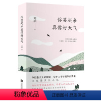 [正版]你笑起来真像好天气 简媜著姚晨在见字如面深情朗读本书篇目给孔子的一封信中国现当代随笔文学小说书简媜著