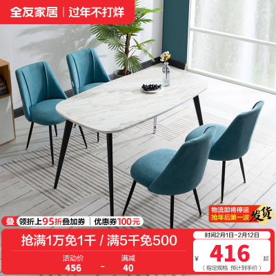 [休闲家具]全友家居 现代北欧餐桌椅餐厅家具组合休闲餐桌/餐椅