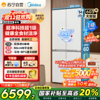 [自营]美的变频十字对开门冰箱BCD-603WUSPZM(E)海贝白603升双循环自动除霜净味杀菌干湿分储