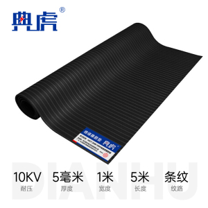典虎 橡胶绝缘垫地垫 dz5.3 卷