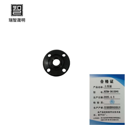 瑞智晟明(RZSM)上压板RZSM-3613DVE