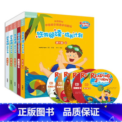 [正版]童书悠游阅读·成长计划(第一级 610)(套装共30册)