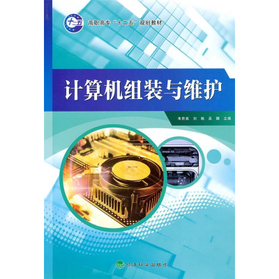 正版新书]计算机组装与维护朱贵宪9787505895546