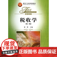 税收学(第3版经济管理类课程教材)/税收系列