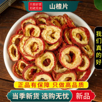 甄选山楂干100克无籽煮水泡茶正品货山楂片干另售枸杞9260