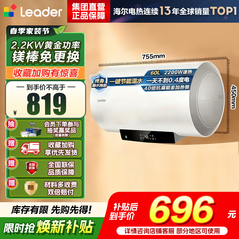 海尔(Haier)电热水器[咨询客服领国补]Lerder智家出品一级能效家用储水式电热水器速热节能 60L 2200W