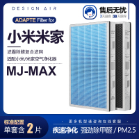 适配小米空气净化器滤网MAX[除醛原机同款]套装