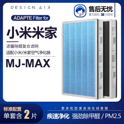 适配小米空气净化器滤网MAX[除醛原机同款]套装