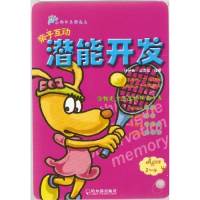 正版新书]3-4岁-亲子互动潜能开发本社9787548404316