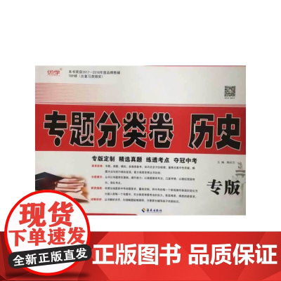 2024版中考专题分类卷历史初中考试题通用版详细解析复习题