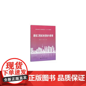 建设工程成本控制与管理