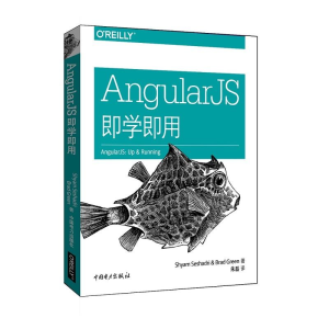 醉染图书AngularJS即学即用9787514132
