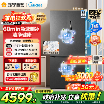 [自营]美的冰箱 变频十字对开门冰箱 MR-539WUSIPZE 海贝黛 513升 1级能效 自动除霜双循环净味杀菌