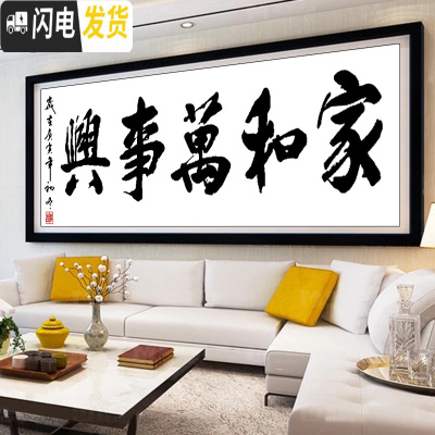 三维工匠十字绣线绣新款家和万事兴书法字画客厅简约2019小幅简单 埃及生态棉150*50CM印花送绣绷