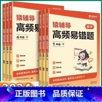 2本]高频易错题+5分钟口算题卡上册 小学一年级 [正版]2024 猿辅导高频易错题5分钟口算题卡小学一年级二年级三年级