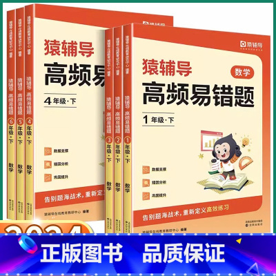 2本]高频易错题+5分钟口算题卡上册 小学一年级 [正版]2024 猿辅导高频易错题5分钟口算题卡小学一年级二年级三年级