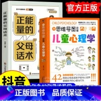 [抖音同款]儿童心理学+父母话术 [正版]抖音同款用思维导图读懂儿童心理学育儿书籍父母孩子行为习惯与生活培养情绪管理与性