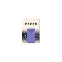 正版新书]民族民间舞陈蓉晖9787308065399