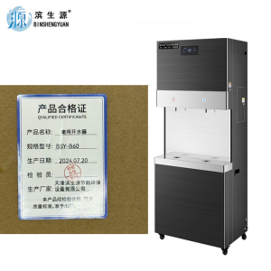 滨生源步进式开水器三级过滤系统60升BSY-B60(台)
