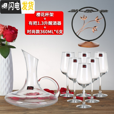 三维工匠欧式创意水晶葡萄杯架醒酒器玻璃酒杯子高脚杯 红酒杯 [80客户选择]时尚款6支+樱花杯架+有把1.3醒酒器