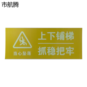 市航腾夜光贴60*150mm块