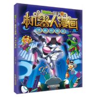 正版新书]植物大战僵尸2机器人漫画?热血街舞团笑江南著,笑江南