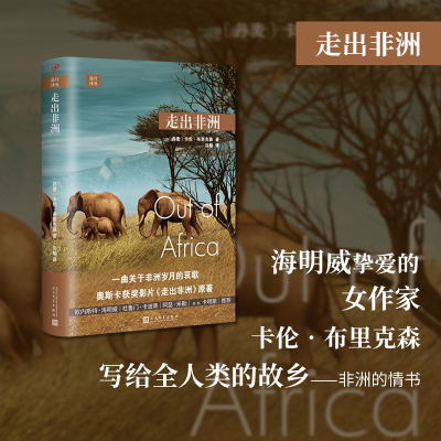 小说走出非洲排行榜