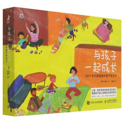 [N]与孩子一起成长(56个卡片游戏提升孩子专注力)-9787115580962