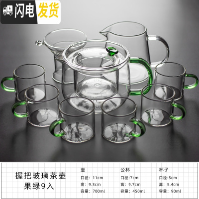 三维工匠玻璃茶具套装日式功夫花茶整套透明家用简约煮茶壶泡茶壶锤纹耐热 晶彩握把茶壶—光面果绿9入