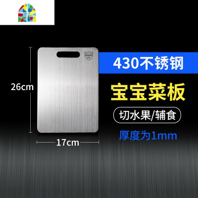 封后不锈钢菜板304 切菜板案板家用砧板厨房加厚和面板水果小宿舍 FENG 大号430不锈钢(长39宽28)适用3-