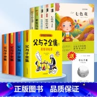 读书吧二下(5册)+父与子全集 [正版]七色花 二年级下册必读的课外书 快乐读书吧必读全套彩图注音版 神笔马良经典书目愿