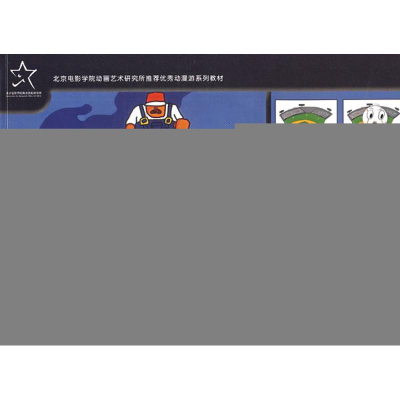 [M]Flash 动画入门/优秀动漫游戏系列教材-9787504649706