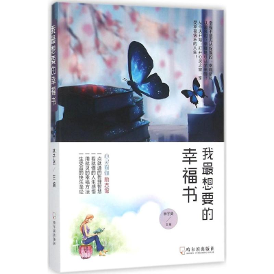 醉染图书我想要的幸福书9787548416562