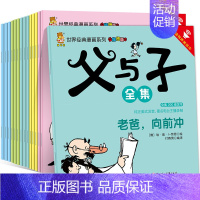 [正版]父与子全集彩图中英双语完整原版全15册有声伴读儿童漫画书小学生读课外书 二年级上册三年级一年级搞笑卡通动漫绘本故
