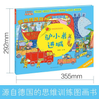 正版新书]青铜葵花图画书奖获奖作品•驴小弟进城-李荣皓李荣皓9