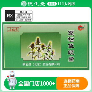 聚协昌 夏枯草胶囊0.35g*20粒/盒