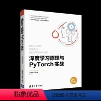 [正版]深度学习原理与PyTorch实战 张伟振 深度学习PyTorch计算机人工智能