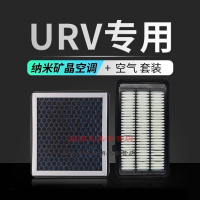 游枫亭适配本田URV香薰空调滤芯滤清器专用空气格空滤pm2.5香味活性炭发