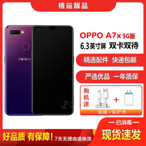 [二手9成新]OPPO A7x 星空紫 4GB+64GB 全网通 安卓手机 6.3英寸屏 双卡双待 备用4G手机